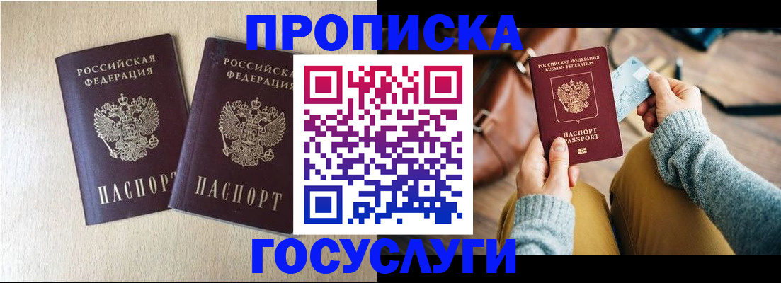 прописка для кредита в Сунже
