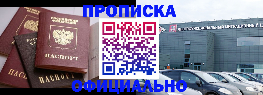 временная прописка в Сунже