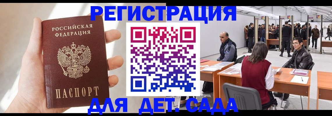 миграционный учет в Сунже