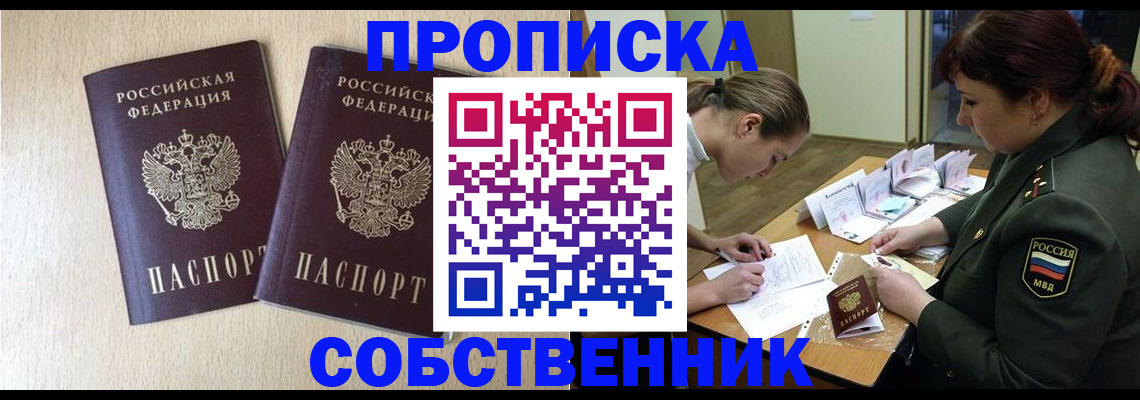 прописка регистрация в Сунже