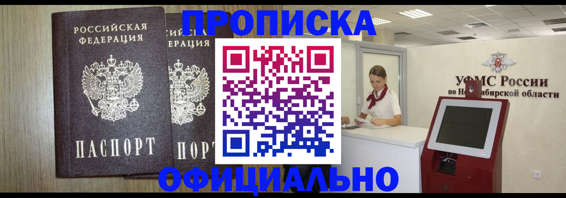 прописка для кредита в Сунже